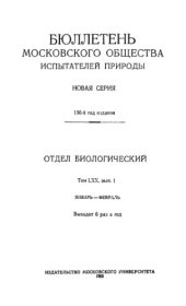 book Наследственные молекулы // Бюлл. МОИП. Отд. биол. Т. 70. Вып. 4