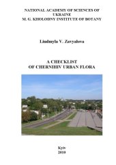 book Список городской флоры Чернигова. 