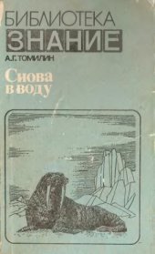 book Снова в воду.