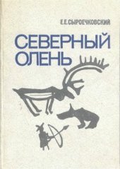 book Северный олень.