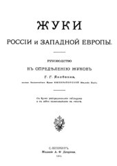 book Жуки России и Западной Европы