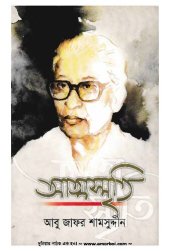 book আত্মস্মৃতি