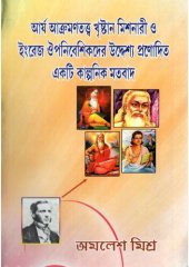 book আর্য আক্রমণ তত্ত্ব