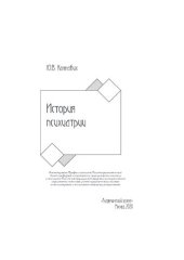 book История психиатрии