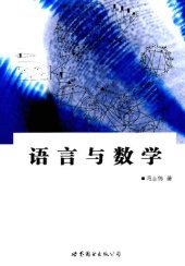 book 语言与数学