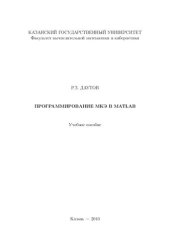 book Программирование МКЭ в МATLAB.