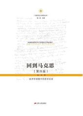 book 回到马克思 经济学语境中的哲学话语