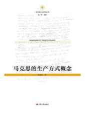 book 马克思的生产方式概念