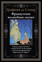 book Французские волшебные сказки