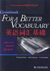 book 英语词汇基础/英语词汇学习丛书