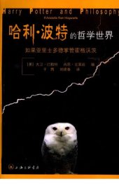 book 哈利·波特的哲学世界 如果亚里士多德掌管霍格沃茨