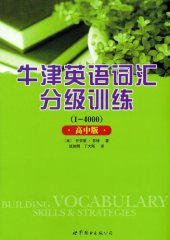 book 牛津英语词汇分级训练（1-4000）