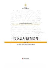 book 马克思与斯宾诺莎