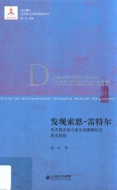 book 发现索恩-雷特尔 先天观念综合发生的隐秘社会历史机制