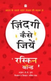 book Zindagi Kaise Jiyen