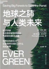 book 地球之肺与人类未来