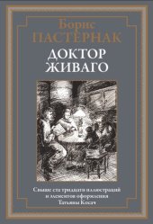 book Доктор Живаго