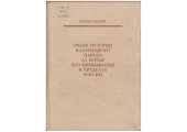 book Очерк истории калмыцкого народа за время его пребывания в пределах России