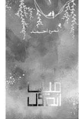 book میں انمول / Mein Anmol