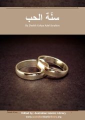 book سنة الحب (The Sunnah of Love)