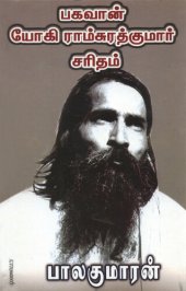 book Baghavan Yogi Ramsurathkumar Saritham (Tamil Edition)