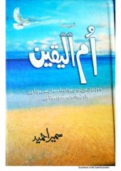 book اُم الیقین / Umm ulYaqeen