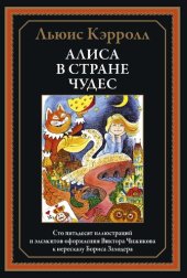 book Алиса в Стране чудес