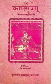 book Kamasutra कामसुत्रम्