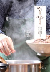 book 밥을 짓다 사람을 만나다