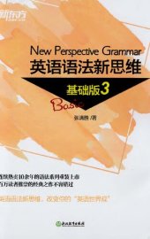 book 新东方•英语语法新思维:基础版3