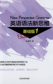 book 新东方•英语语法新思维:基础版1