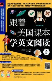 book 跟着美国课本学英文阅读2