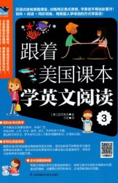 book 跟着美国课本学英文阅读3