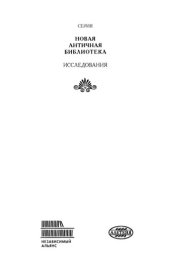 book Военная история Римской империи от Марка Аврелия до Марка Макрина 161-218 гг.