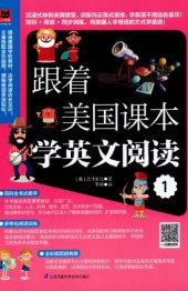 book 跟着美国课本学英文阅读1