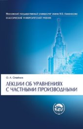 book Lectures on Partial Differential Equations Lektsii ob uravneniyakh s chastnymi proizvodnymi 3 e izd ispr Klassicheskiy universitetskiy uchebnik