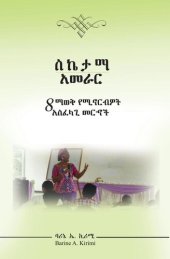 book ስኬታማ አመራር: 8 ማወቅ የሚኖርብዎት አስፈላጊ መርኆች