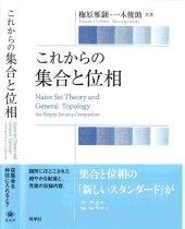 book これからの 集合と位相