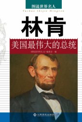 book 林肯——美国最伟大的总统 (Lincoln – the Greatest US President)