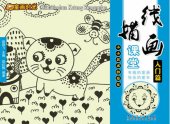 book 童画时光-线描画课堂-入门篇 (Children's Painting Time - Line Drawing Class - Introduction))