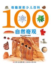 book 奇趣探索少儿百科(100自然奇观)(Children's Encyclopedia of Curious and Fascinating Exploration:100 Natural Spectacles)