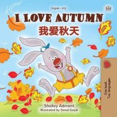 book I Love Autumn 我爱秋天