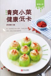 book 清爽小菜 健康低卡