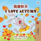 book 我爱秋天 I Love Autumn