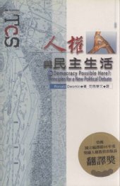 book 人權與民主生活 = Is Democracy Possible Here? Principles for a New Political Debate