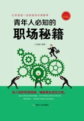 book 青年人必知的职场秘籍