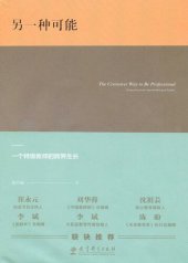 book 另一种可能: 一个特级教师的跨界生长