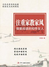 book 注重家教家风.做爱阅读的知性女人