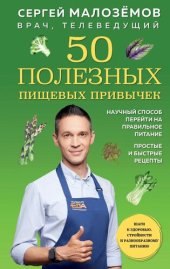 book 50 полезных пищевых привычек