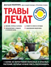 book Травы лечат